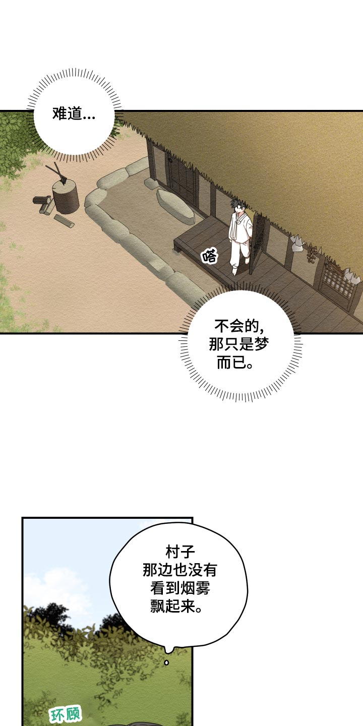 砚与龙漫画,第22章：寻找1图