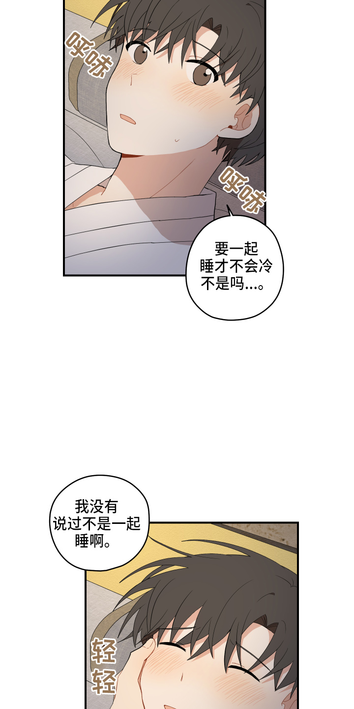 砚与龙漫画,第42章：喜欢你2图