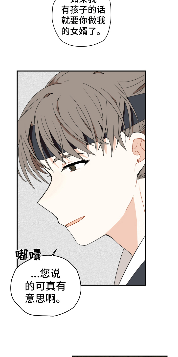 虎与龙漫画,第18章：猎人2图