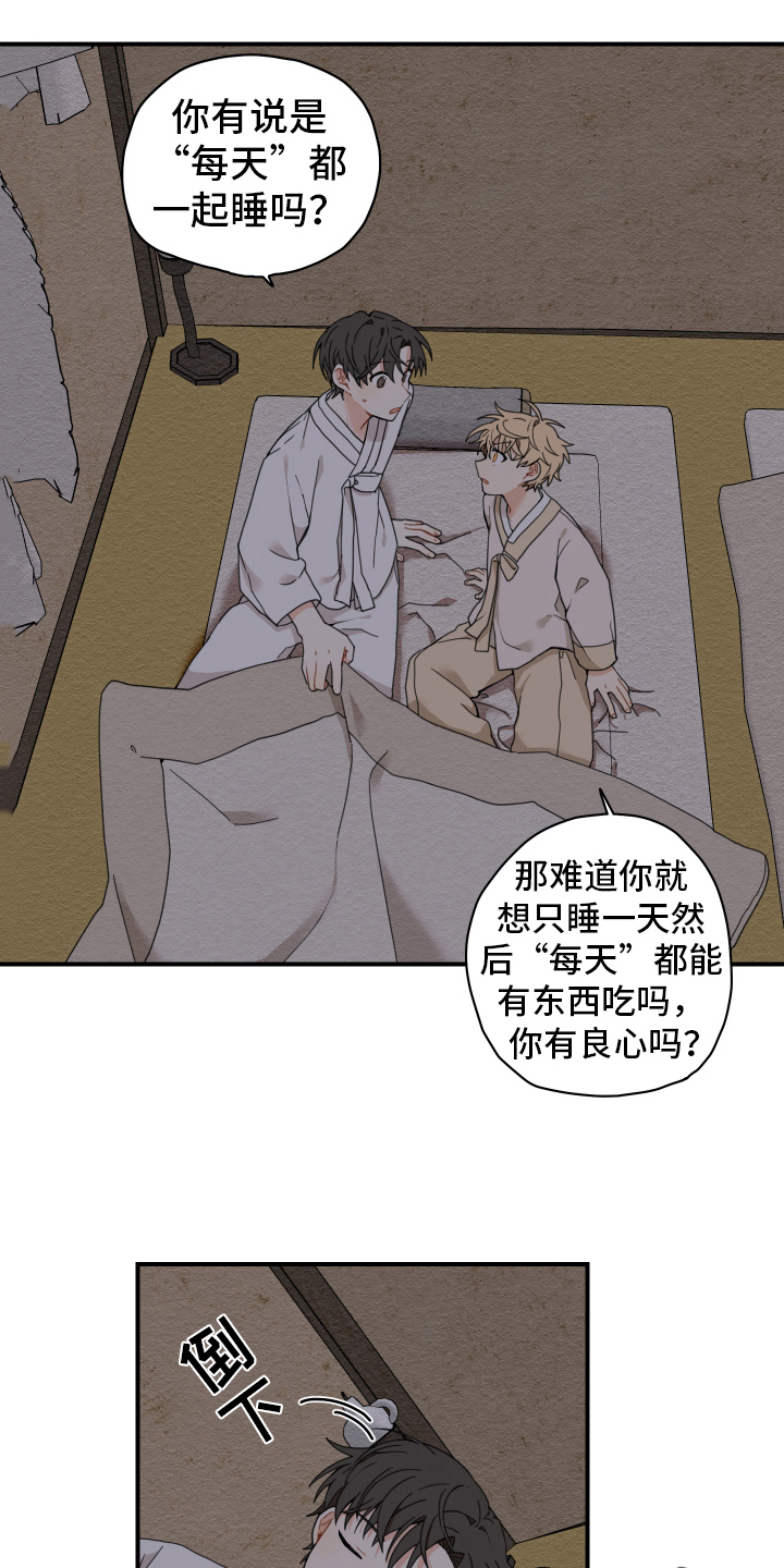 砚与龙完结了吗漫画,第17章：生活5图