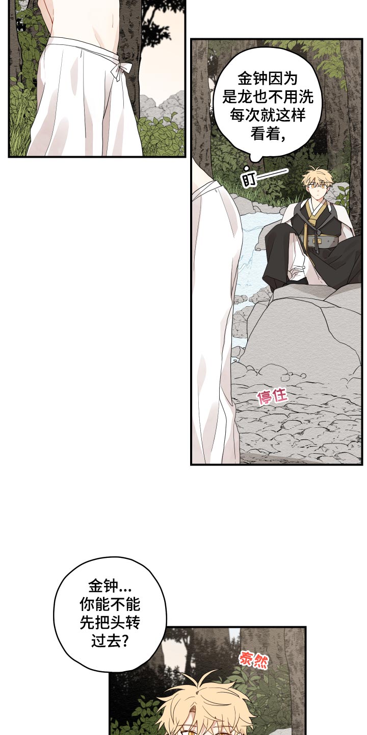 砚与龙完结了吗漫画,第28章：奇怪的味道5图