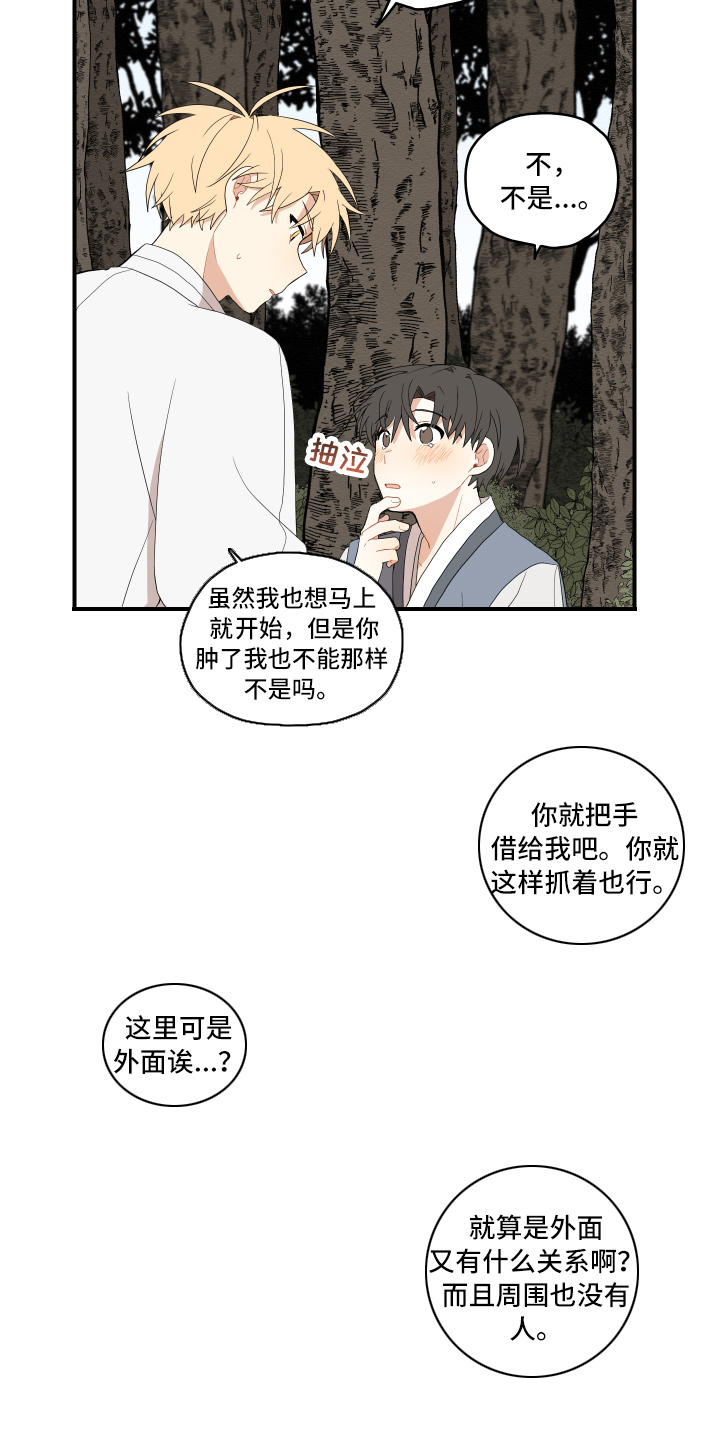 砚与龙完结了吗漫画,第40章：变熟悉3图