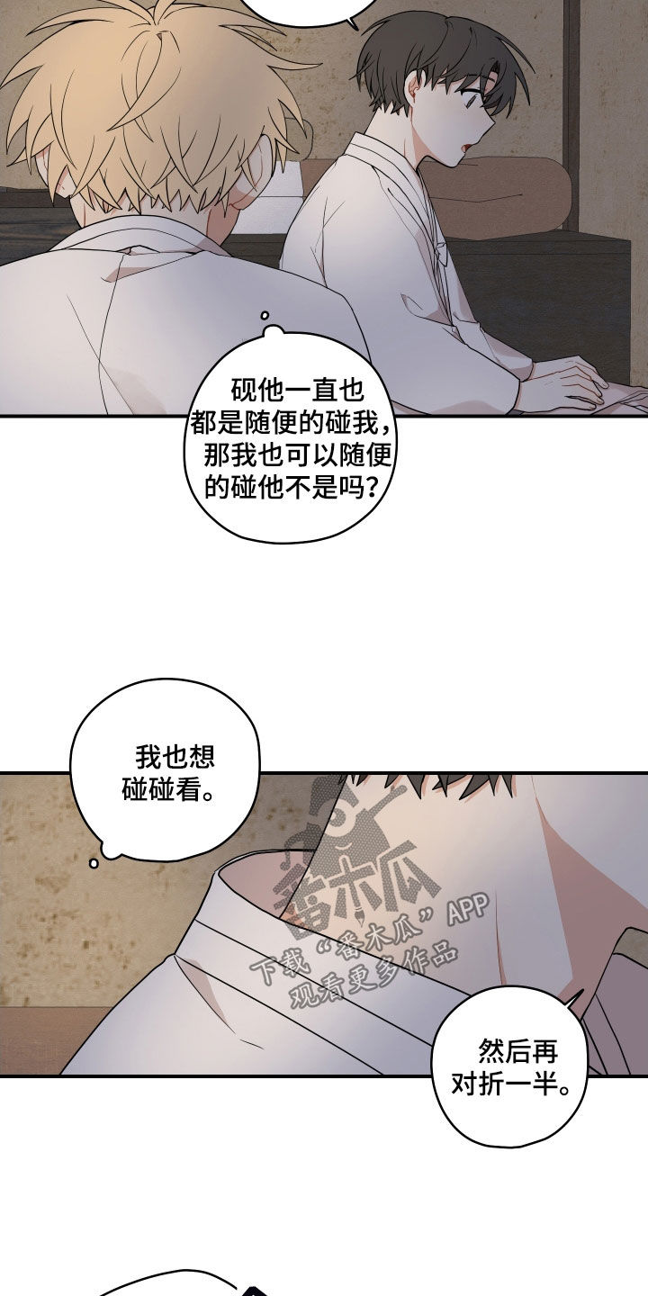 砚与山房到底有多厉害漫画,第64章：【番外】叠衣服3图