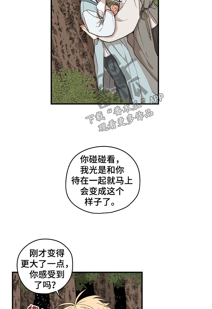 砚与龙完结了吗漫画,第68章：【番外】不要叫哥哥2图