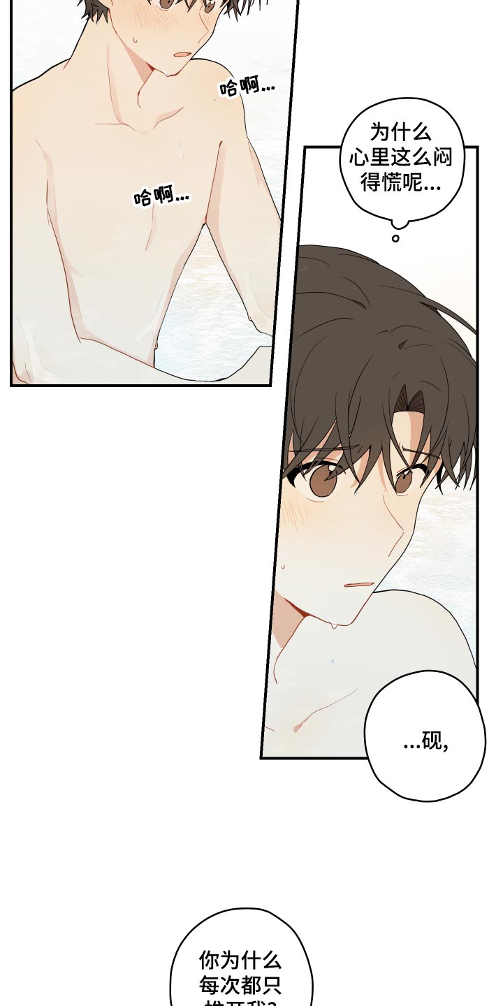 砚与龙漫画,第29章：束缚1图