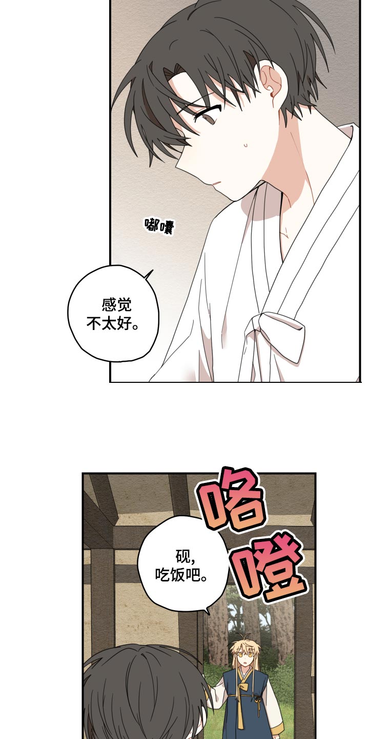 砚与龙漫画,第21章：厨艺1图