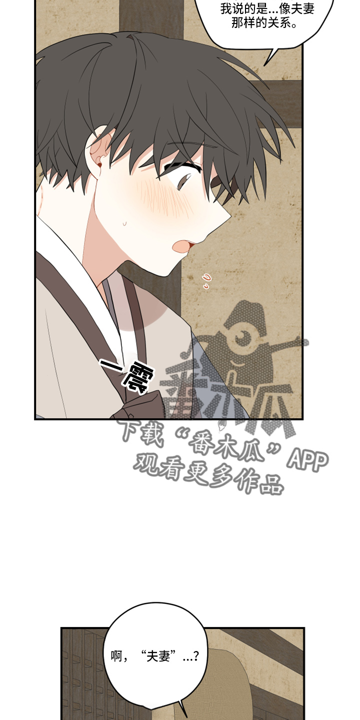 砚与龙漫画,第46章：挑选5图