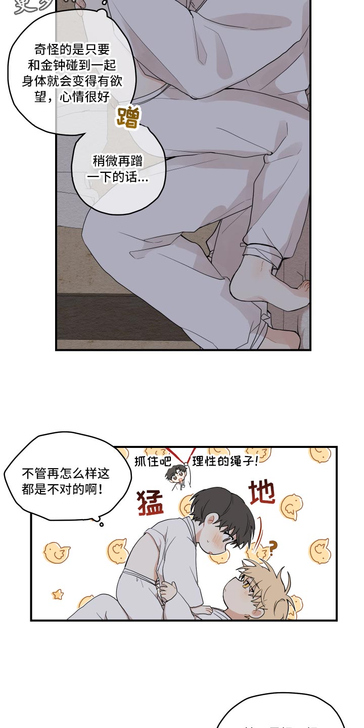 砚与龙漫画,第31章：似梦非梦2图