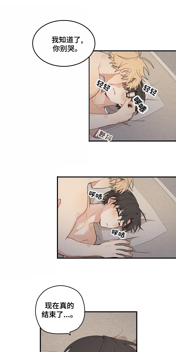 虎与龙漫画,第37章：哭泣1图