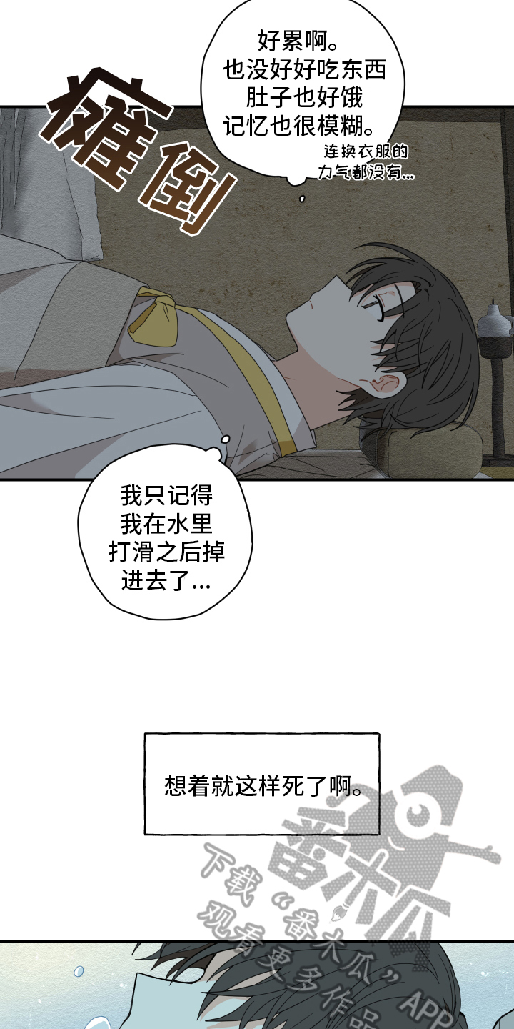 砚与龙漫画,第10章：小孩子3图