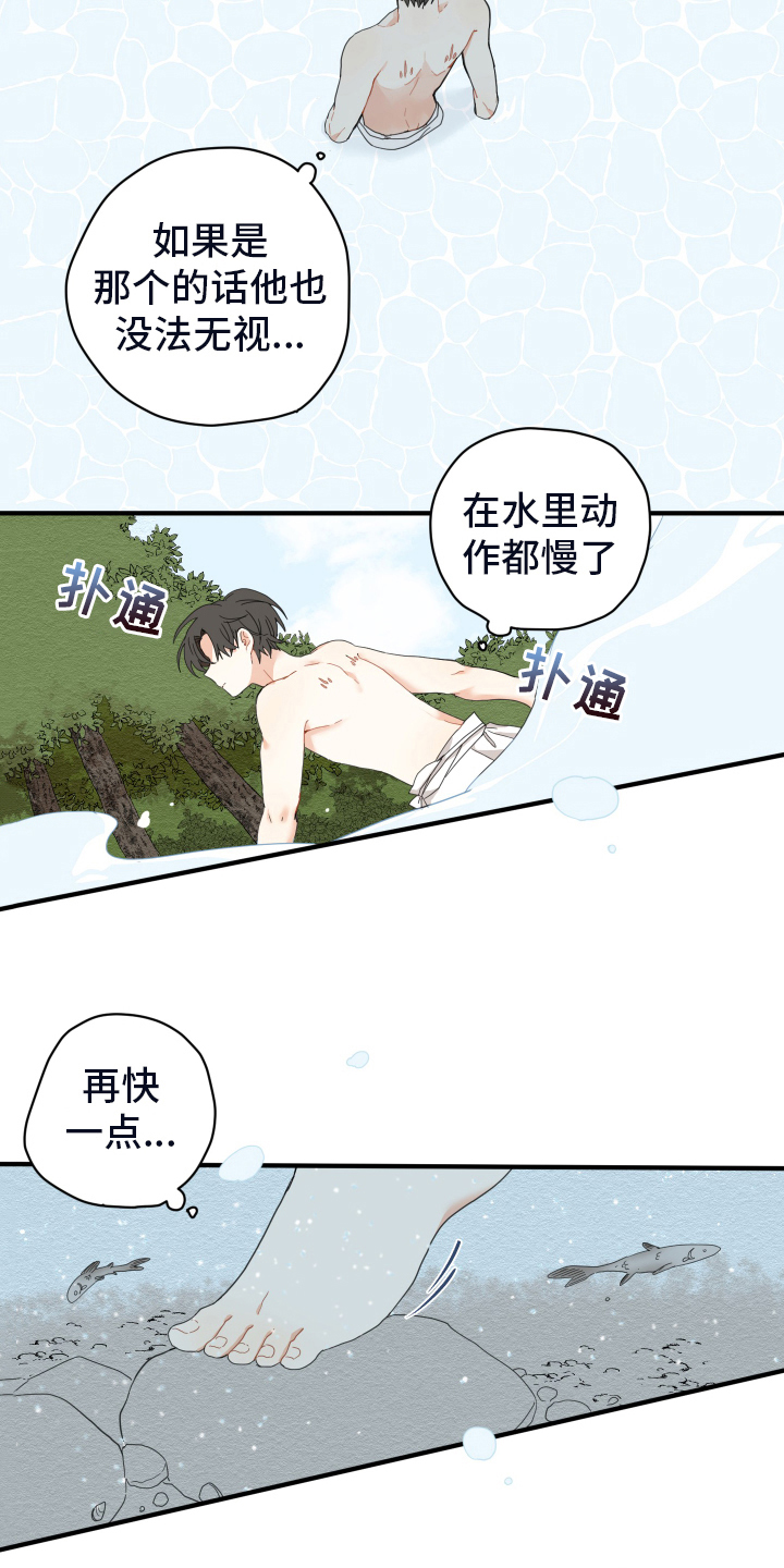 砚与龙漫画,第8章：抓鱼3图