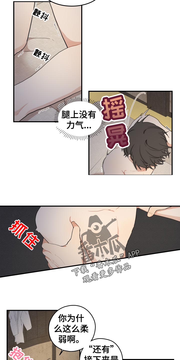 砚与龙漫画,第35章：集中5图