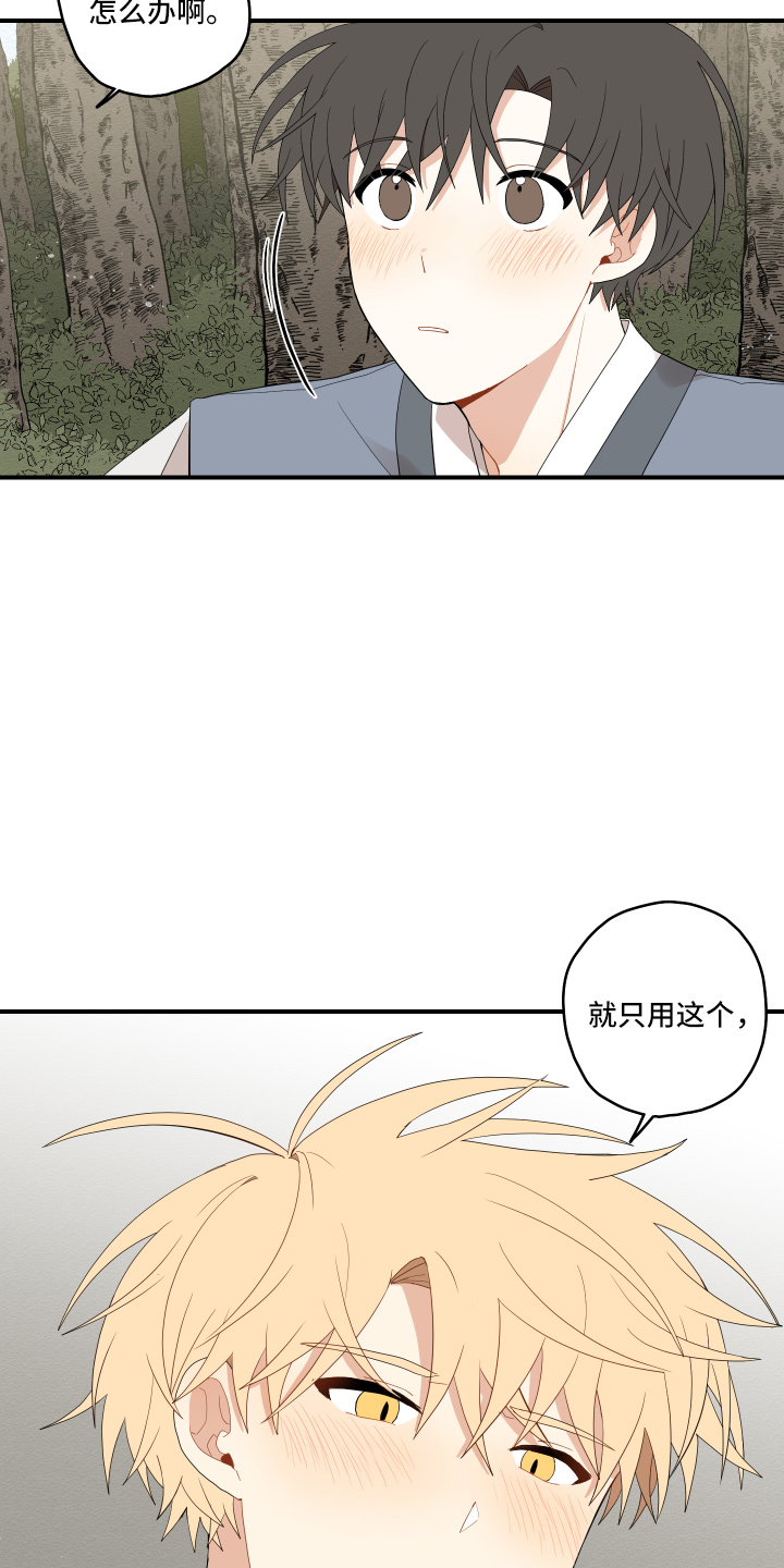 砚与龙完结了吗漫画,第40章：变熟悉2图