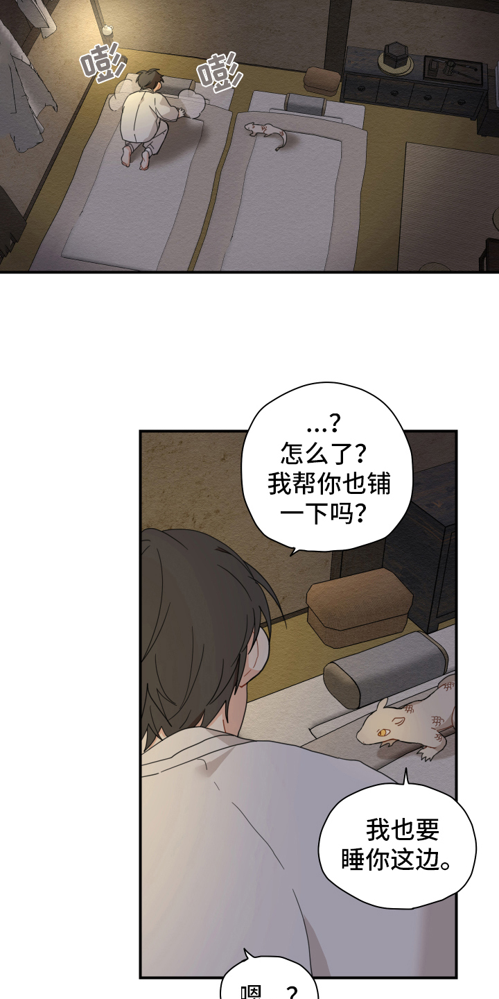 砚与龙漫画,第15章：体质4图