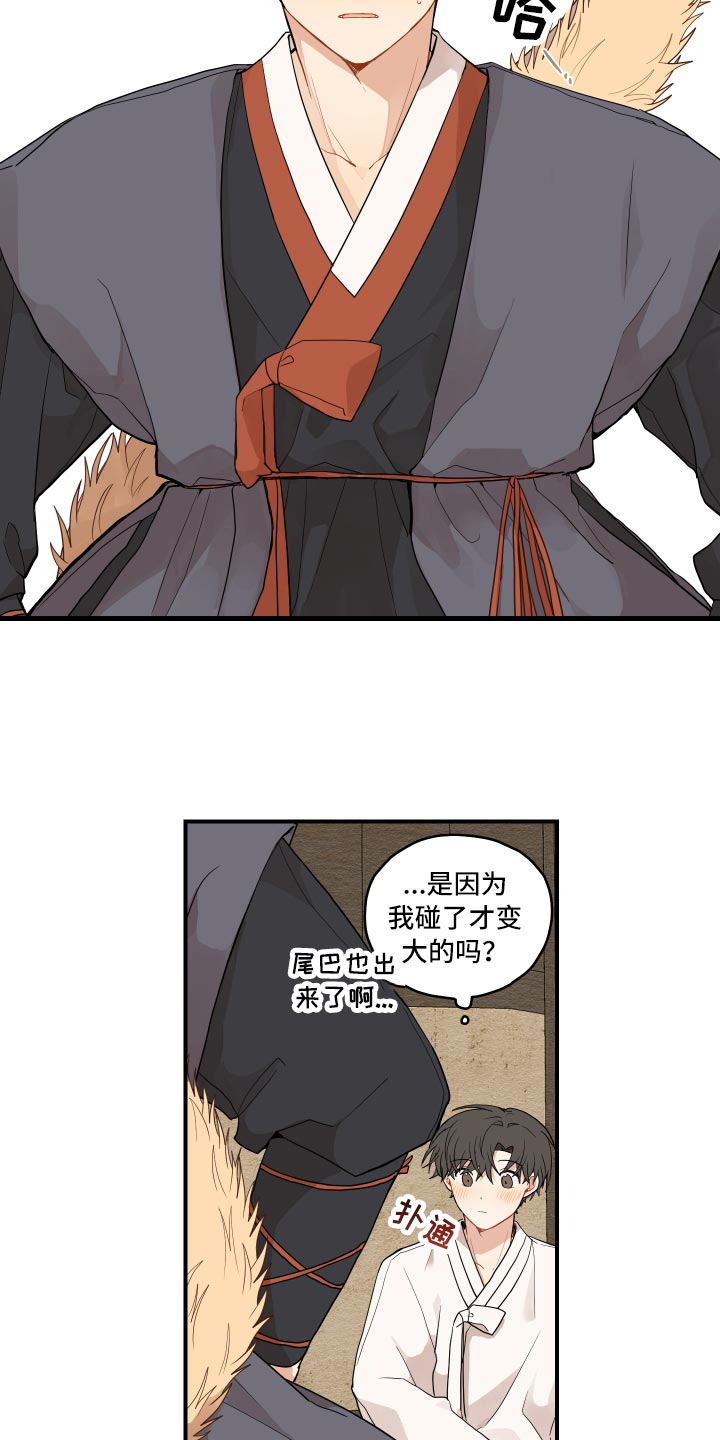 砚与龙完结了吗漫画,第32章：验证2图