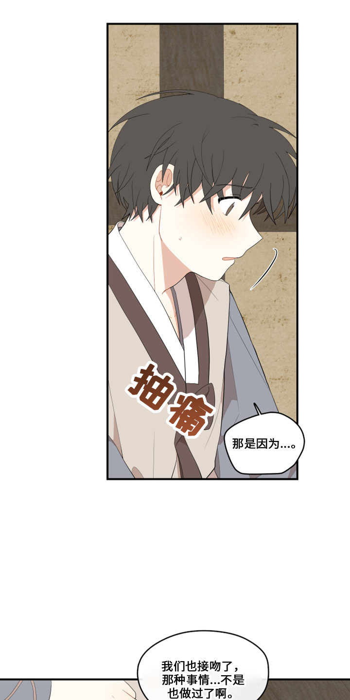 砚与龙漫画,第47章：伤心2图