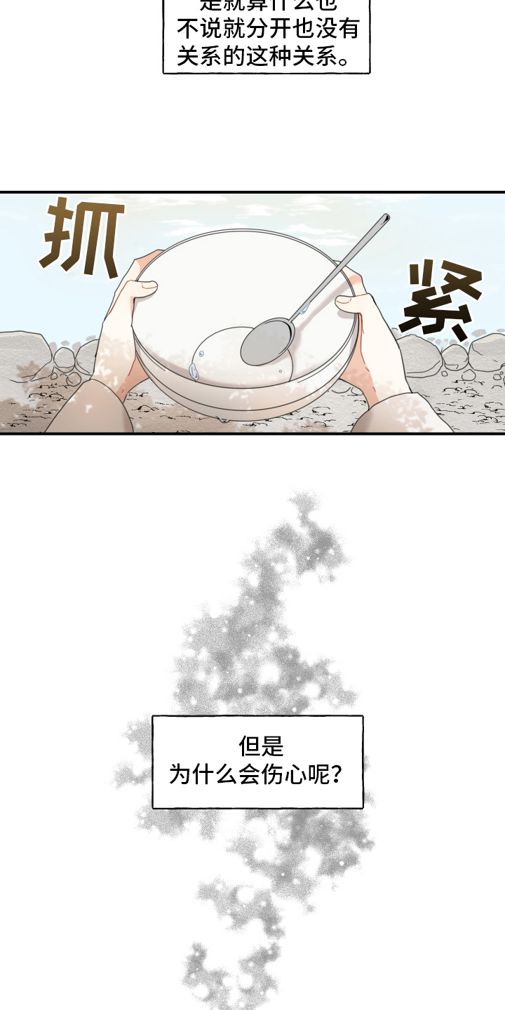 虎与龙漫画,第6章：失误2图