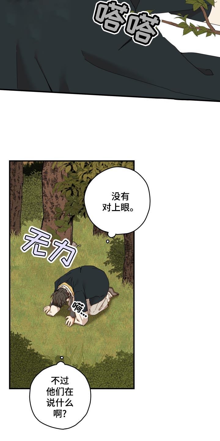 砚与龙完结了吗漫画,第22章：寻找3图