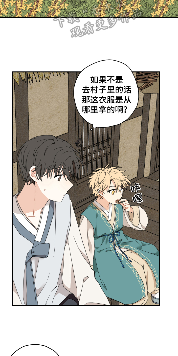 砚与龙完结了吗漫画,第17章：生活3图