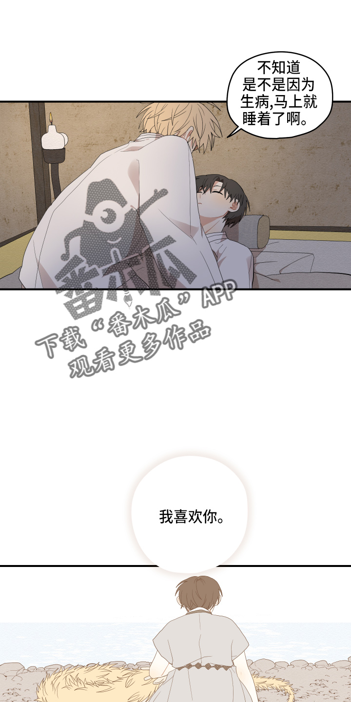 砚与龙漫画,第42章：喜欢你5图