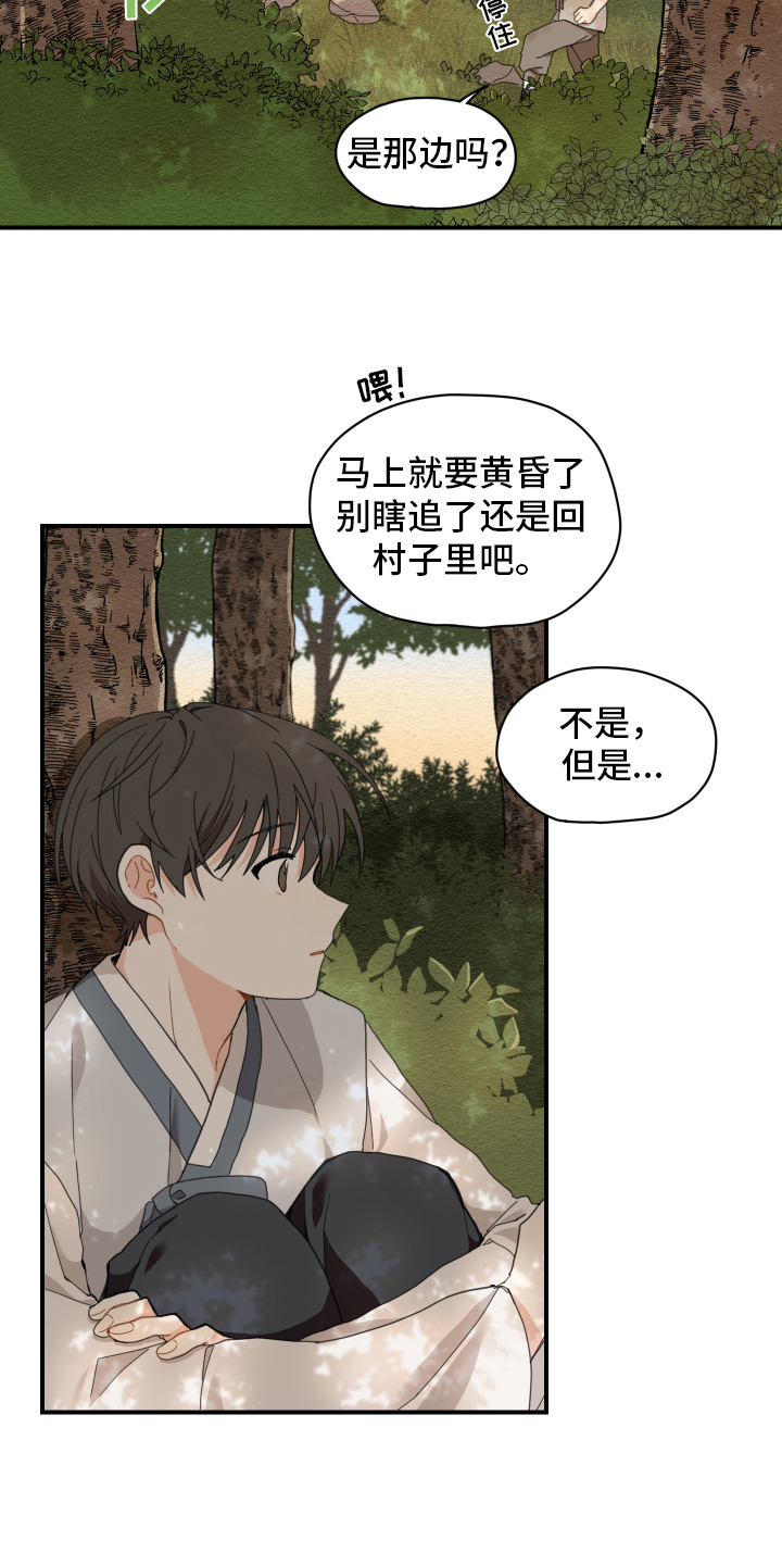 砚与龙漫画,第3章：惊慌1图