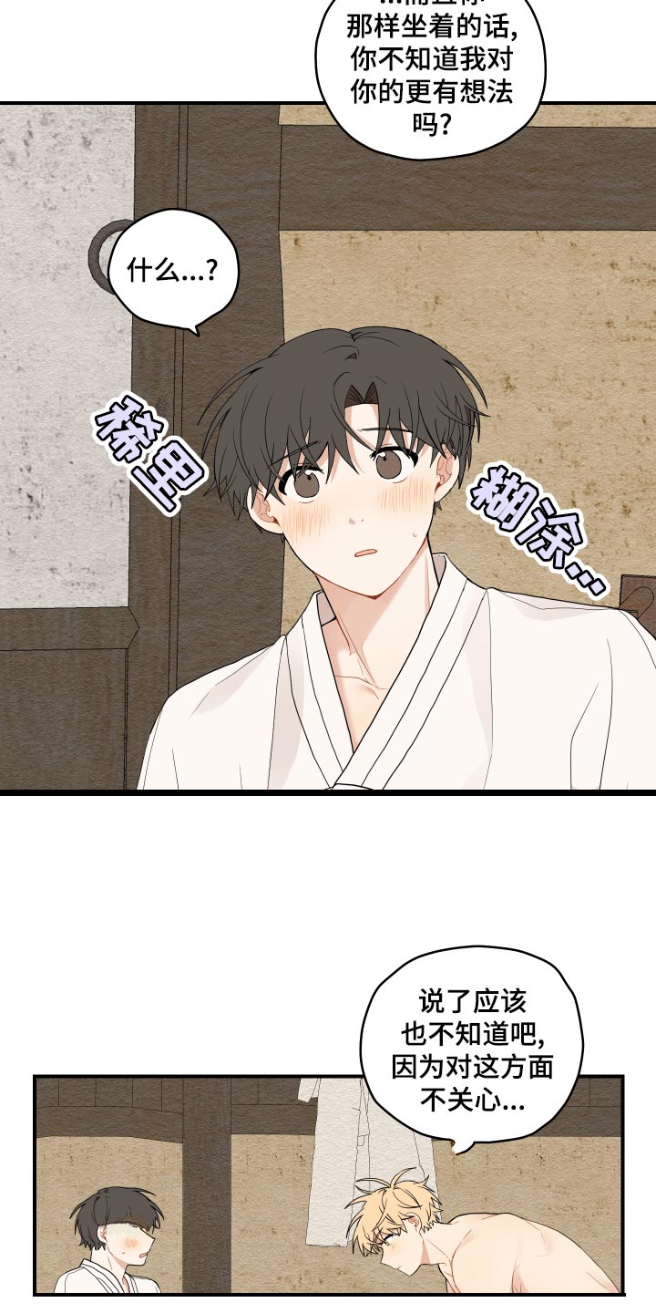 砚与龙完结了吗漫画,第34章：上心2图