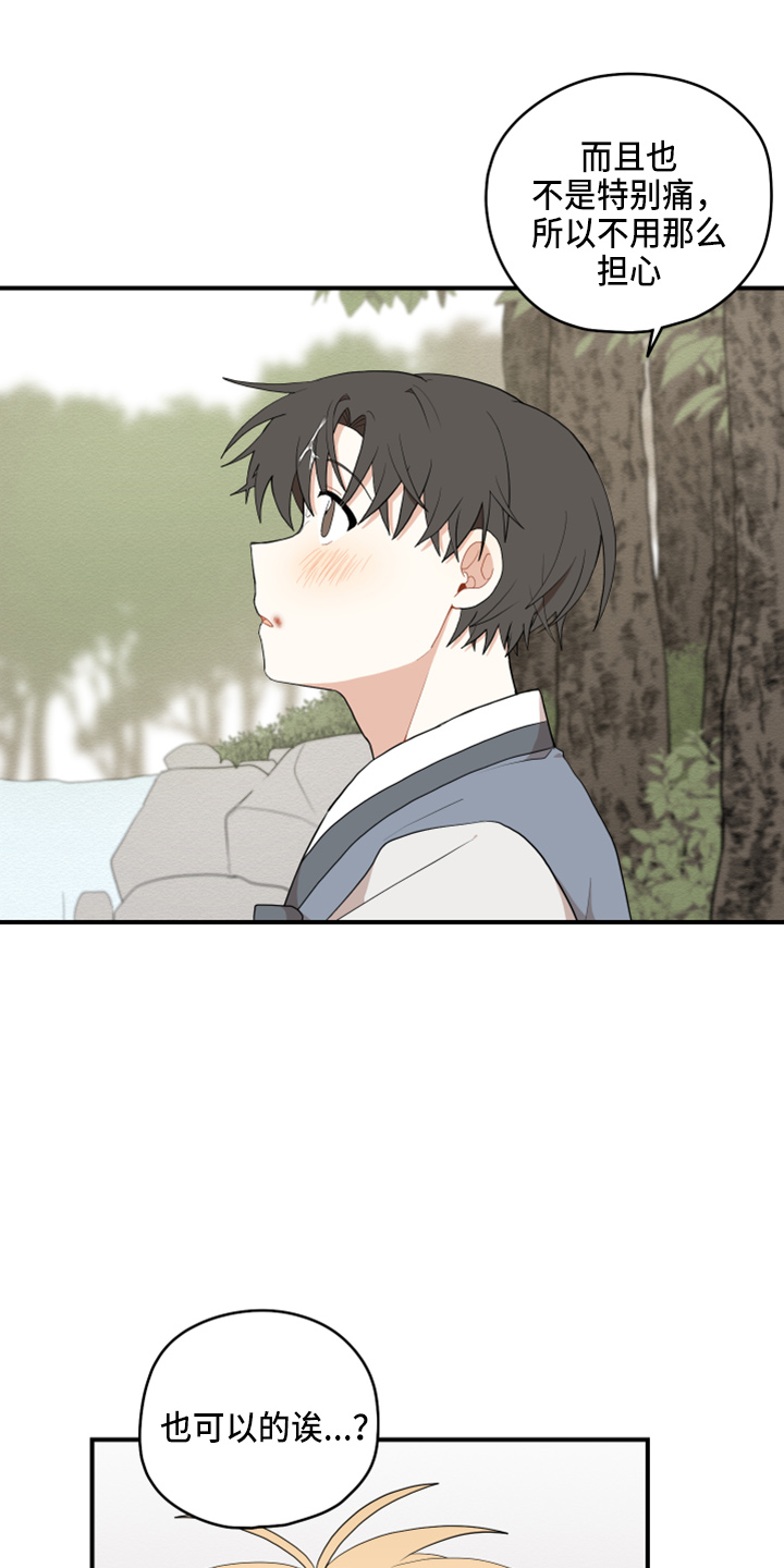 虎与龙漫画,第41章：嫉妒5图