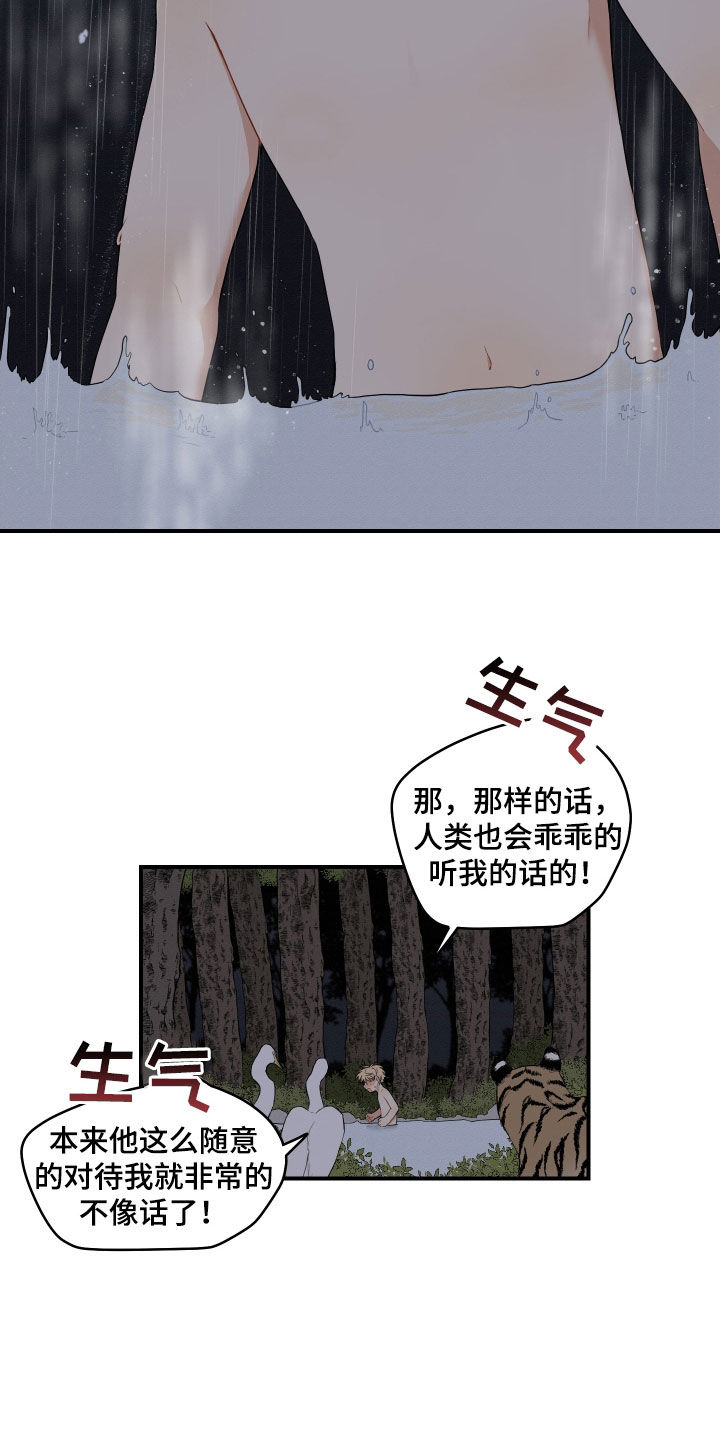 砚与龙完结了吗漫画,第58章：【番外】抓鱼5图