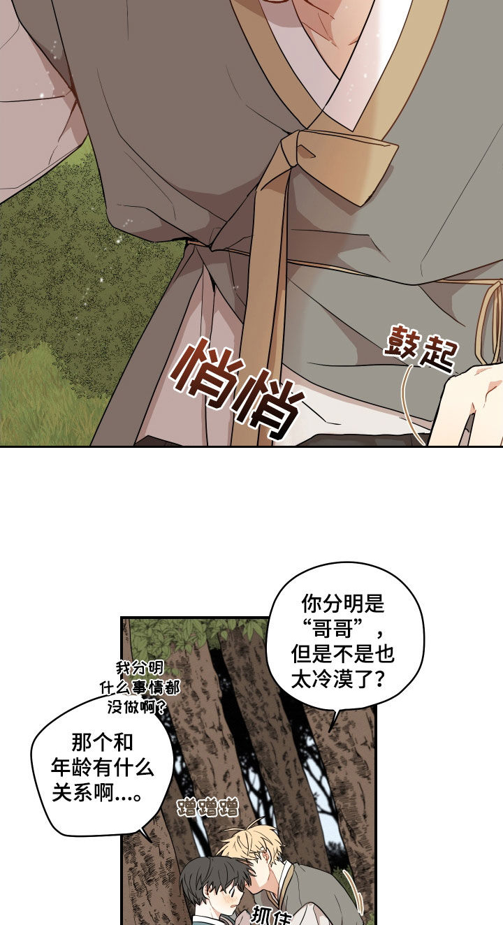 砚与龙完结了吗漫画,第68章：【番外】不要叫哥哥1图