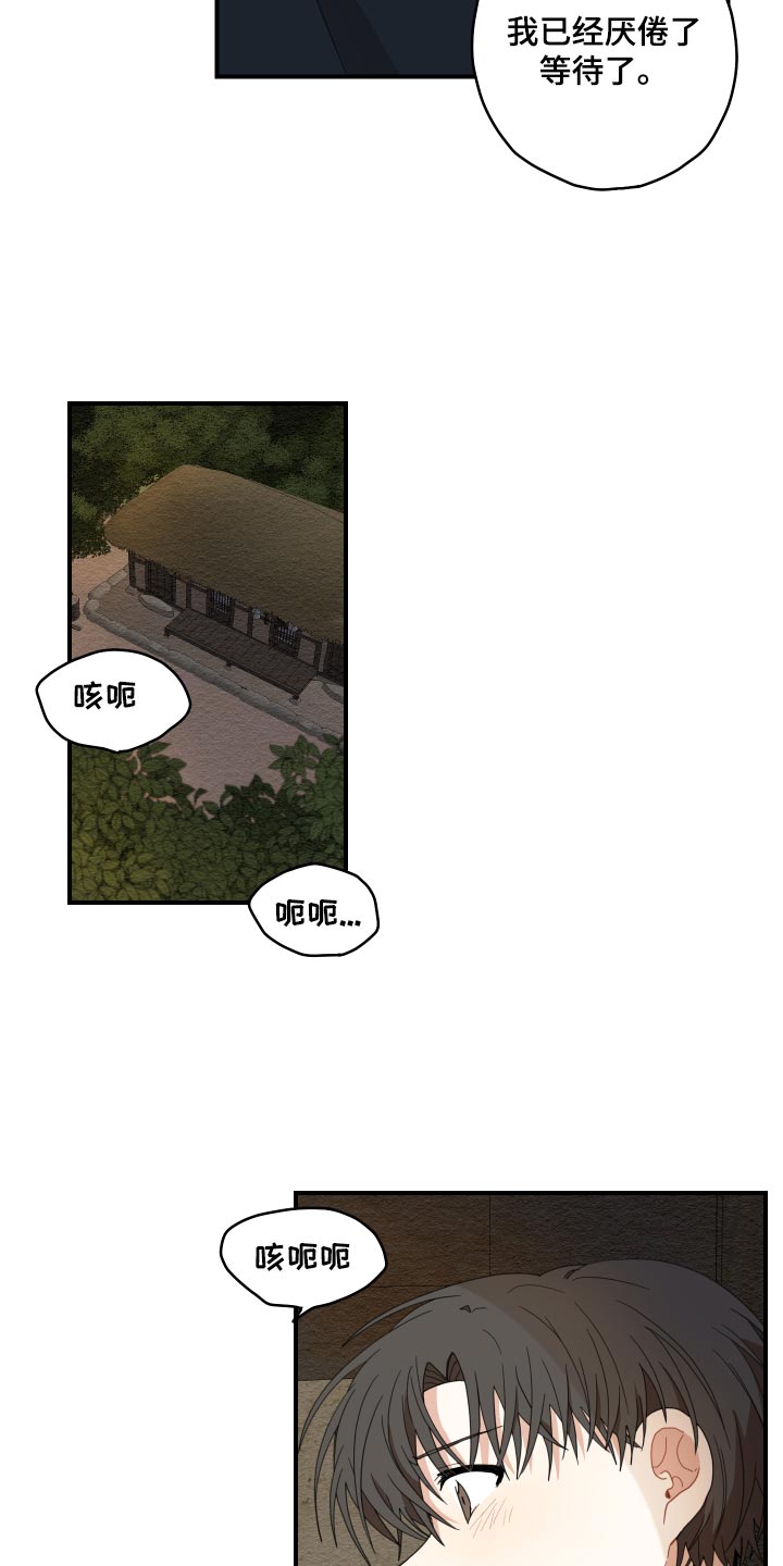 砚与龙漫画,第23章：发烧1图