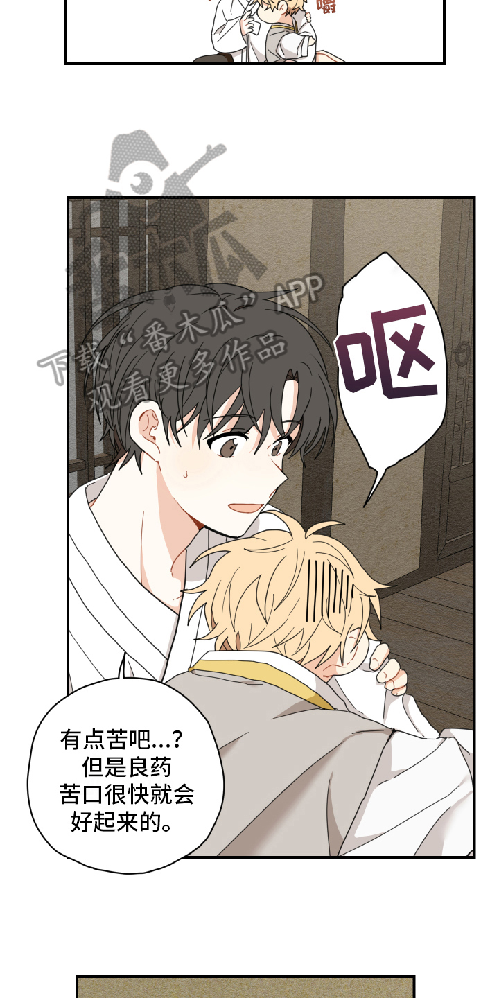 砚与龙漫画,第11章：依赖1图