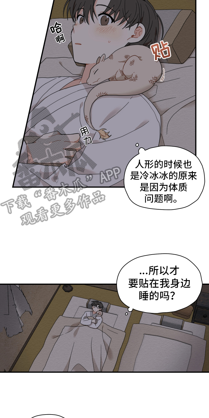 砚与龙漫画,第15章：体质4图