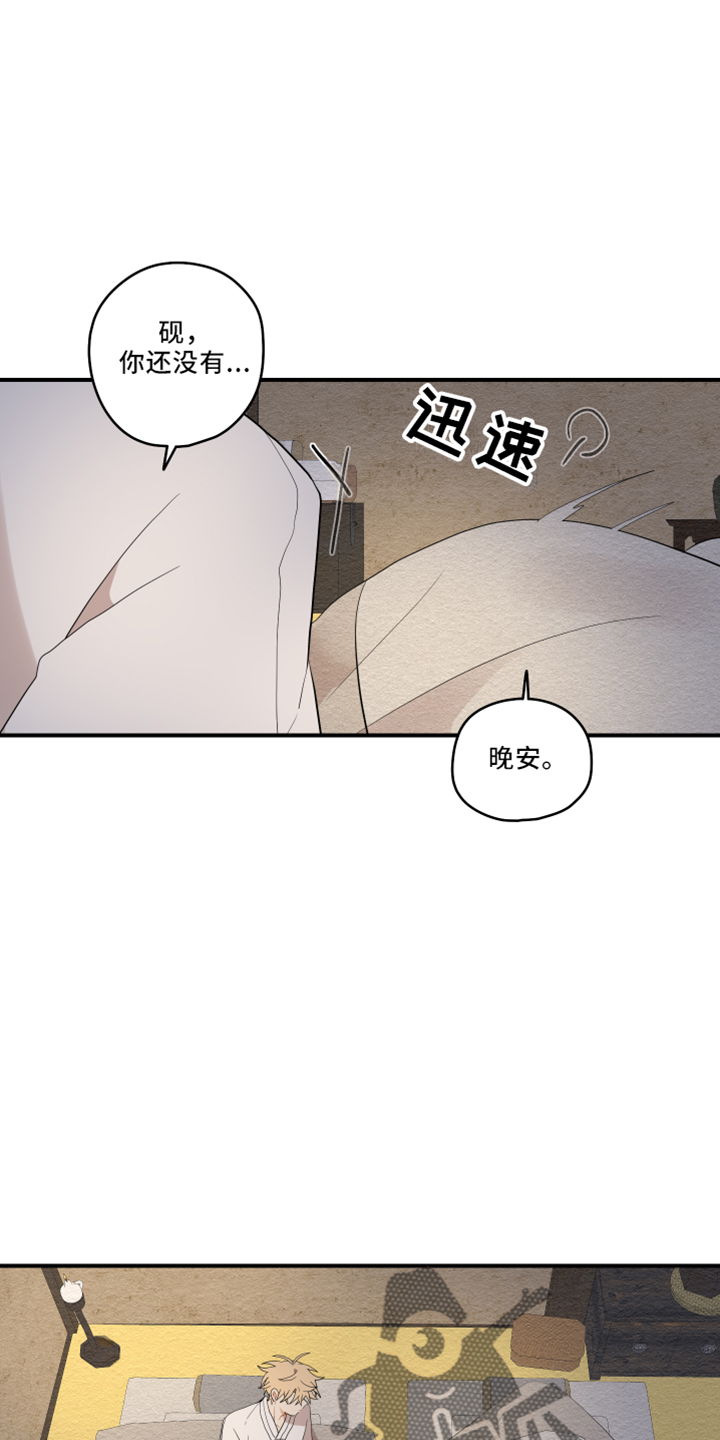 砚与龙漫画,第49章：去哪了2图