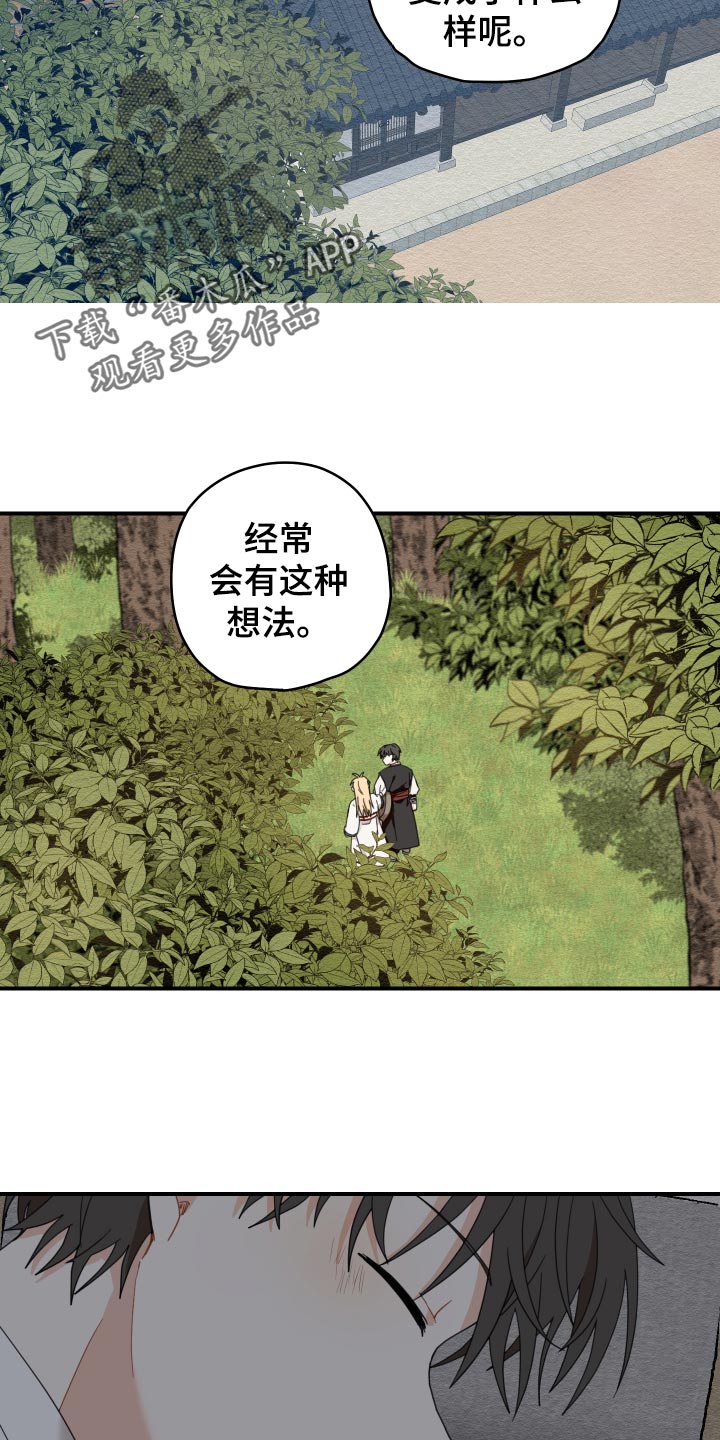 砚与龙完结了吗漫画,第20章：龙罚5图