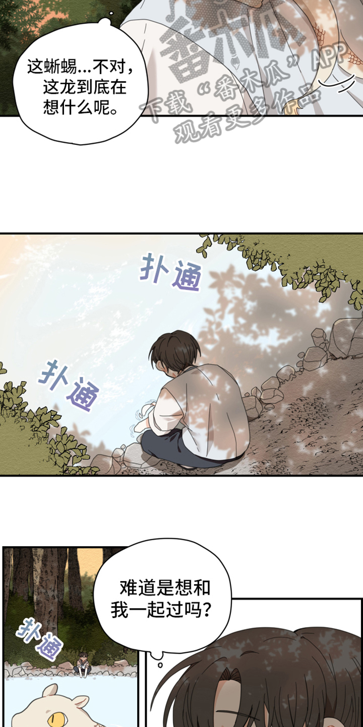 砚与龙漫画,第5章：洗碗4图