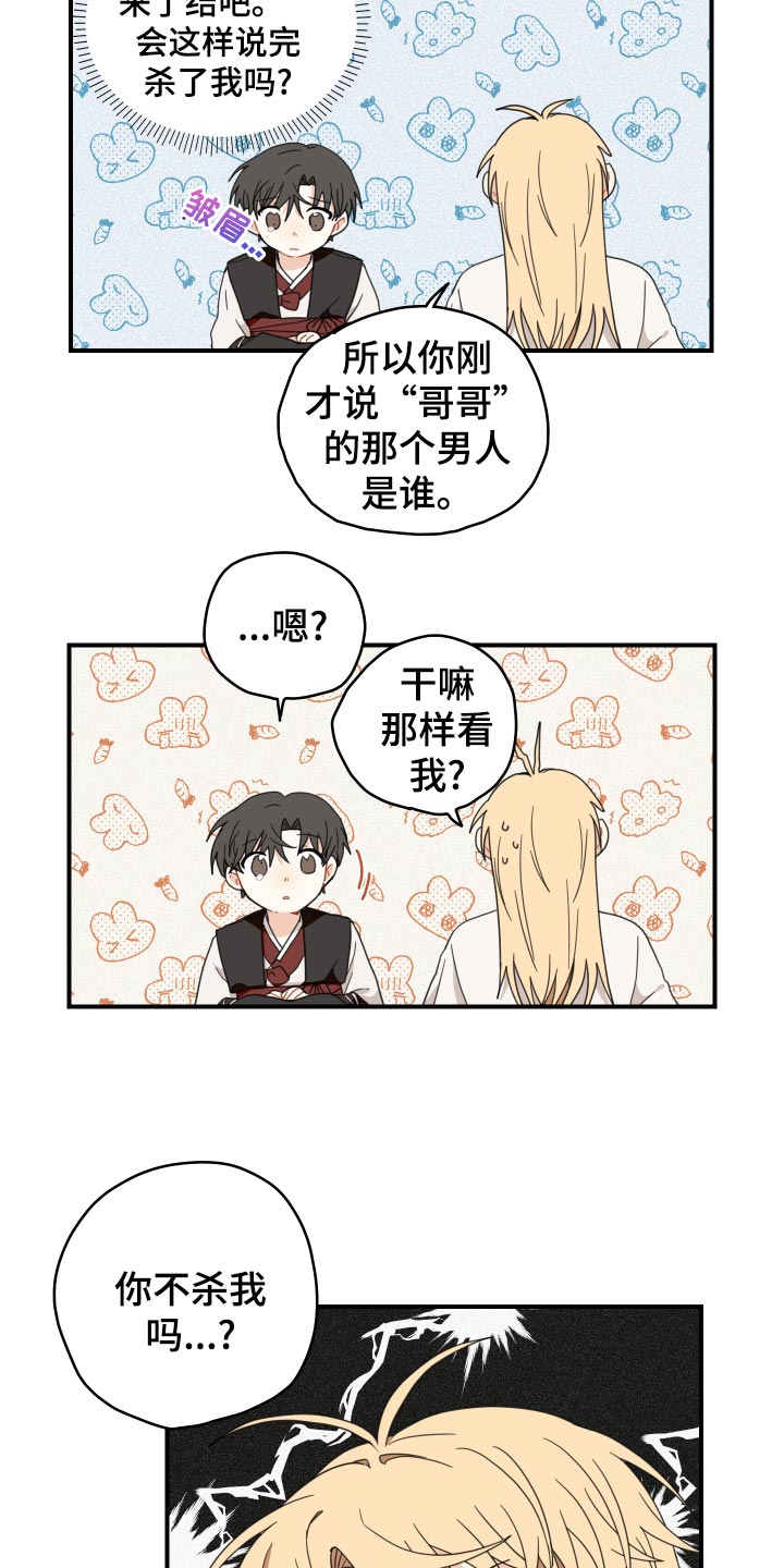 砚与龙完结了吗漫画,第20章：龙罚2图