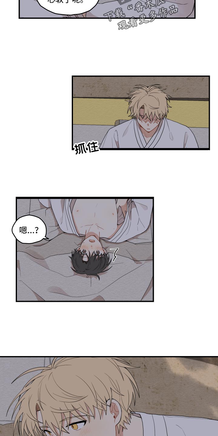 砚与龙漫画,第31章：似梦非梦2图