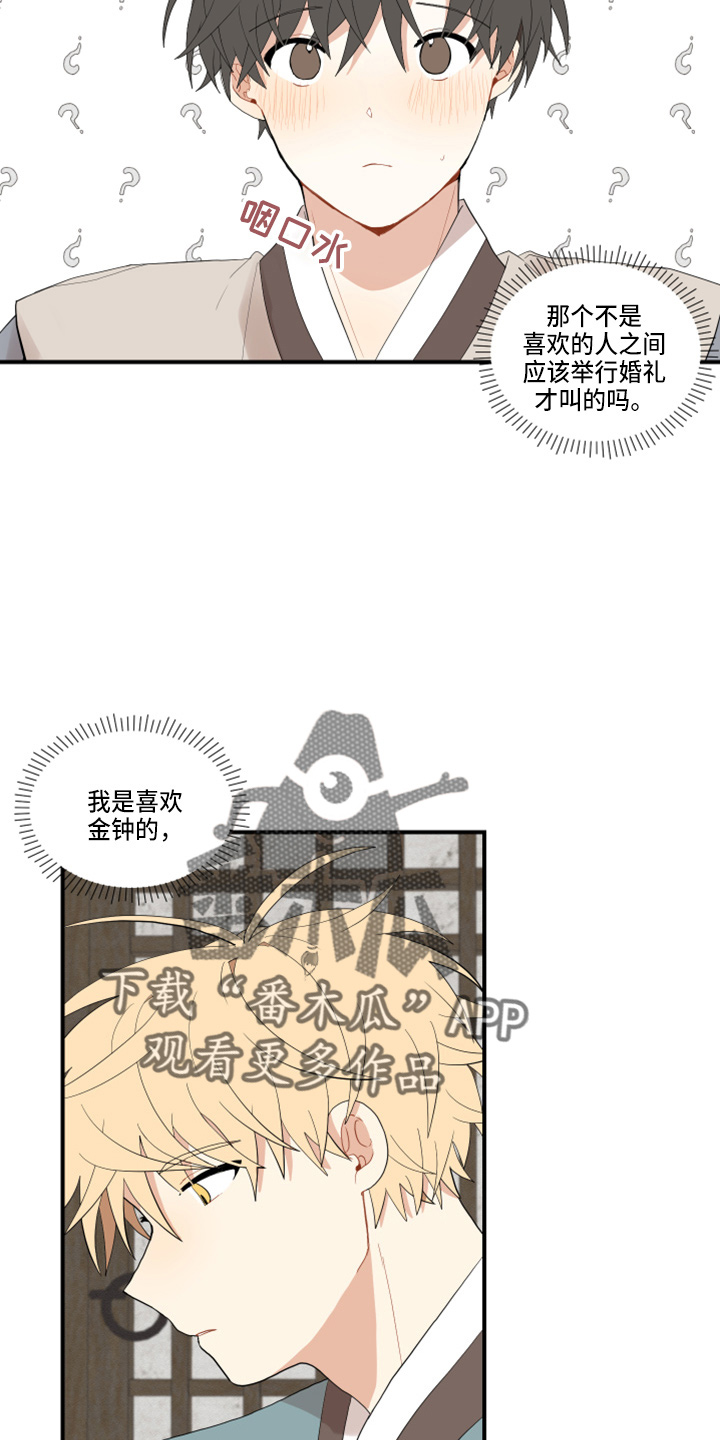 砚与龙完结了吗漫画,第45章：太宠他2图