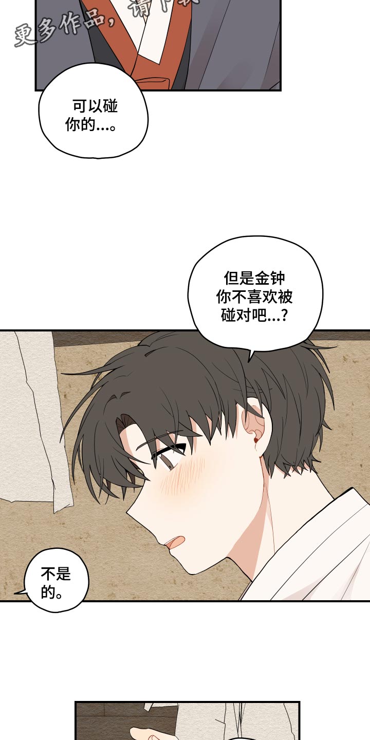 砚与龙完结了吗漫画,第33章：你可以2图