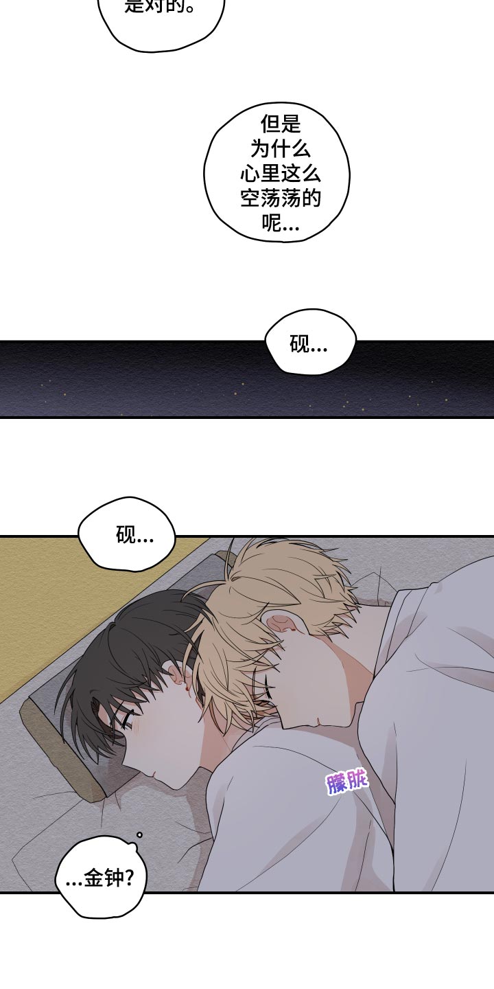 砚与龙漫画,第30章：空荡荡2图