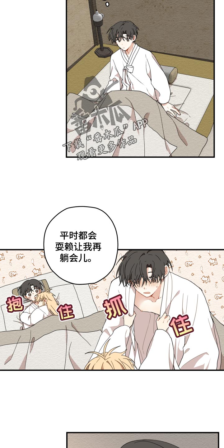 砚与龙漫画,第21章：厨艺5图