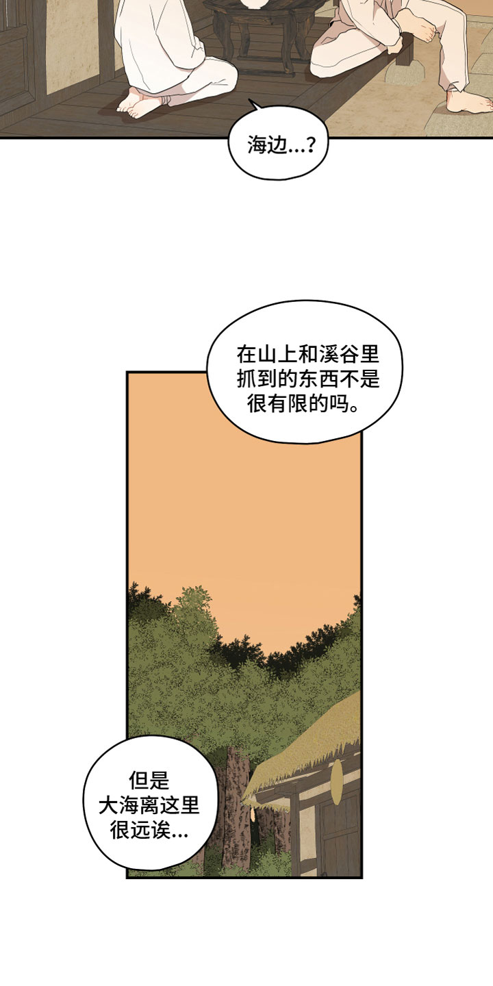 砚与龙完结了吗漫画,第55章：海边1图