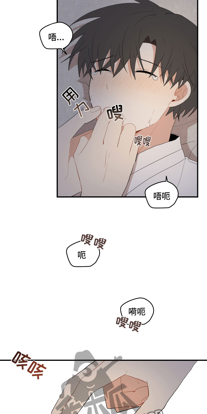 砚与龙完结了吗漫画,第53章：不听话2图