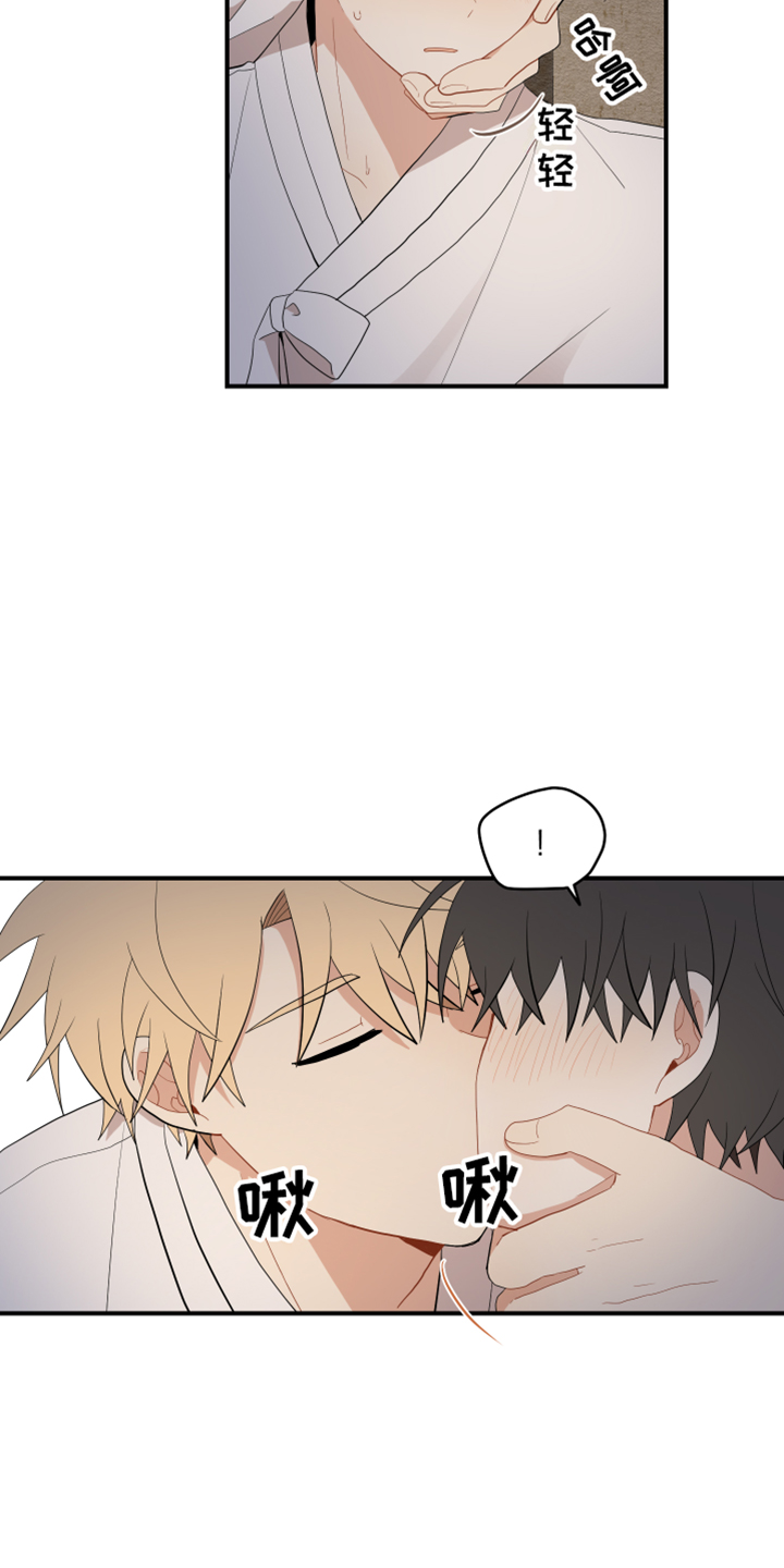 砚与龙漫画,第50章：别推开1图