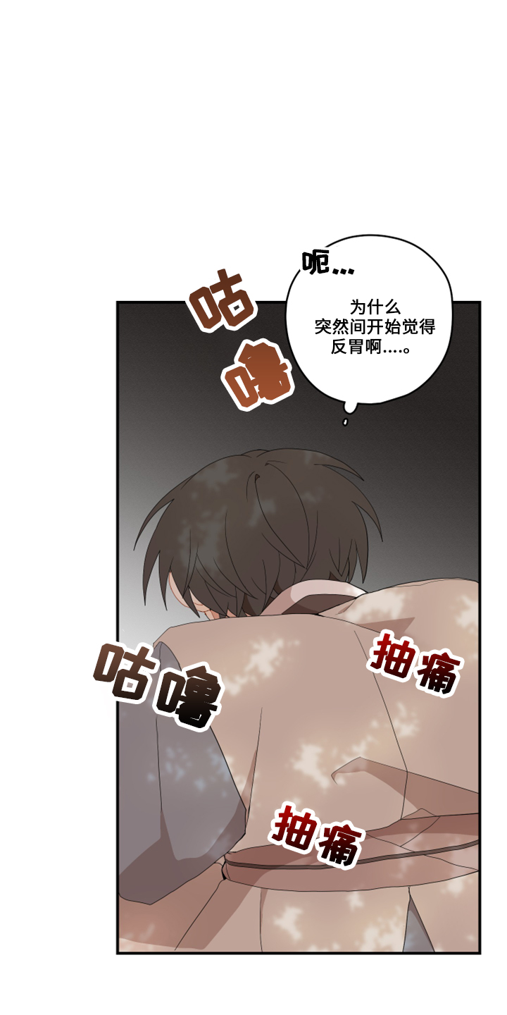 砚与龙完结了吗漫画,第48章：想吐1图