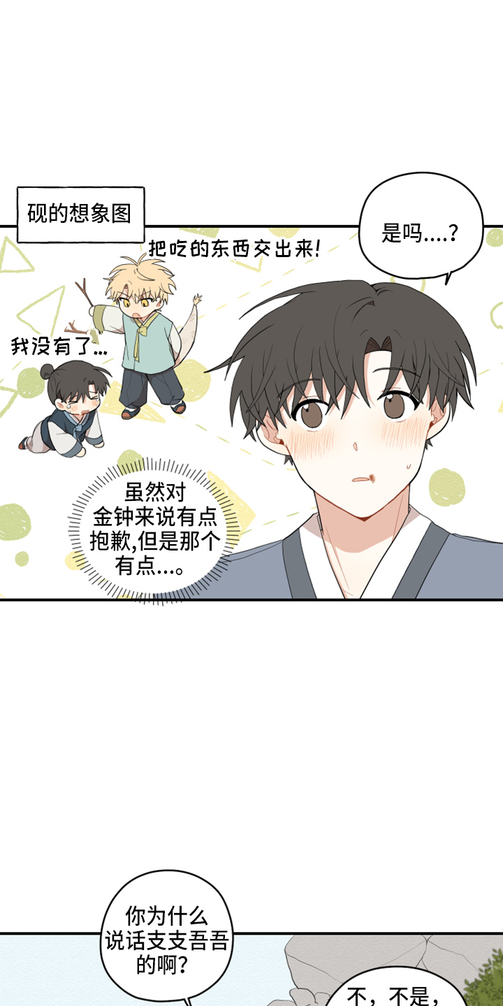 虎与龙漫画,第41章：嫉妒4图