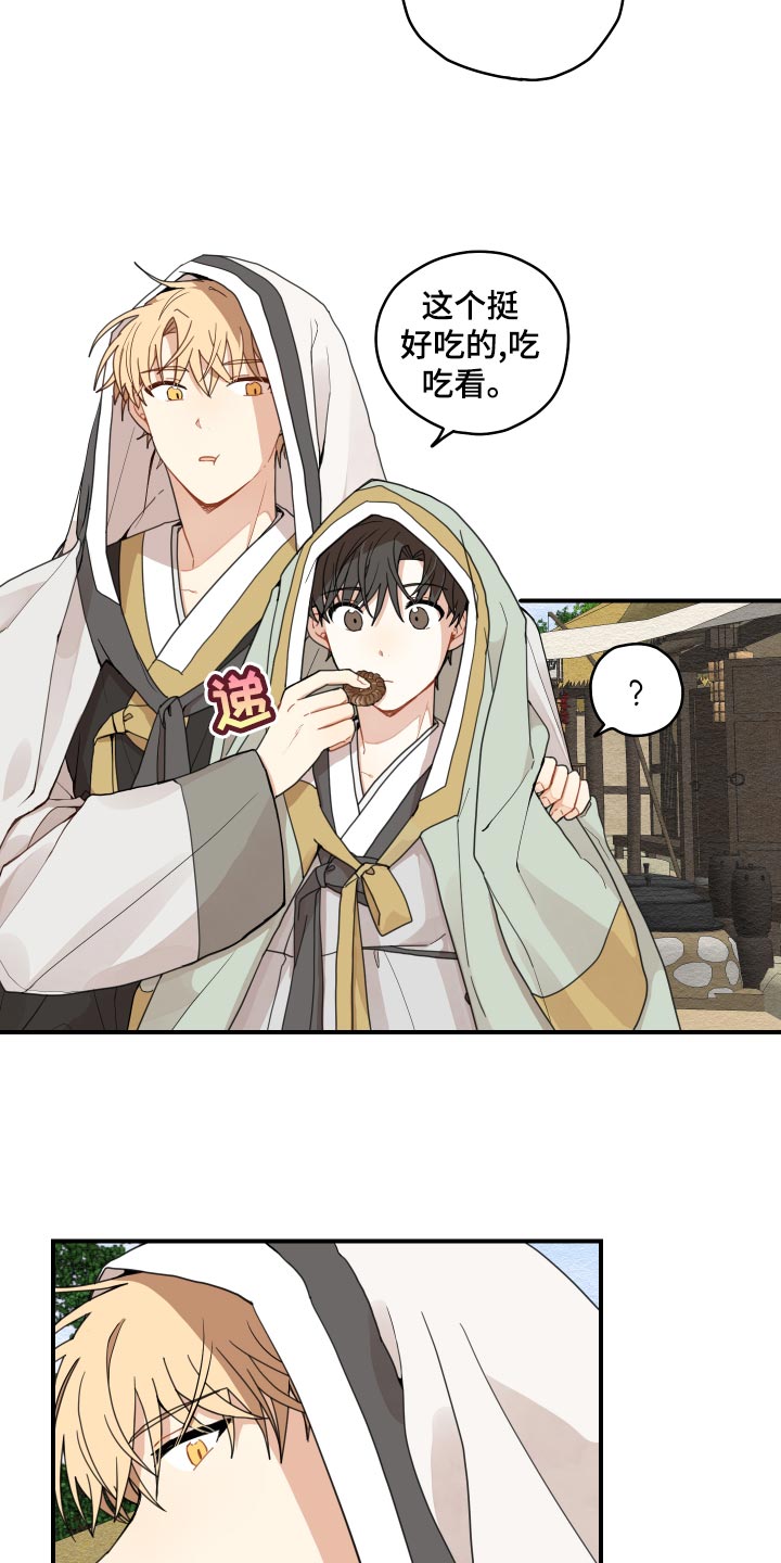 砚与龙完结了吗漫画,第25章：小时候的习惯4图