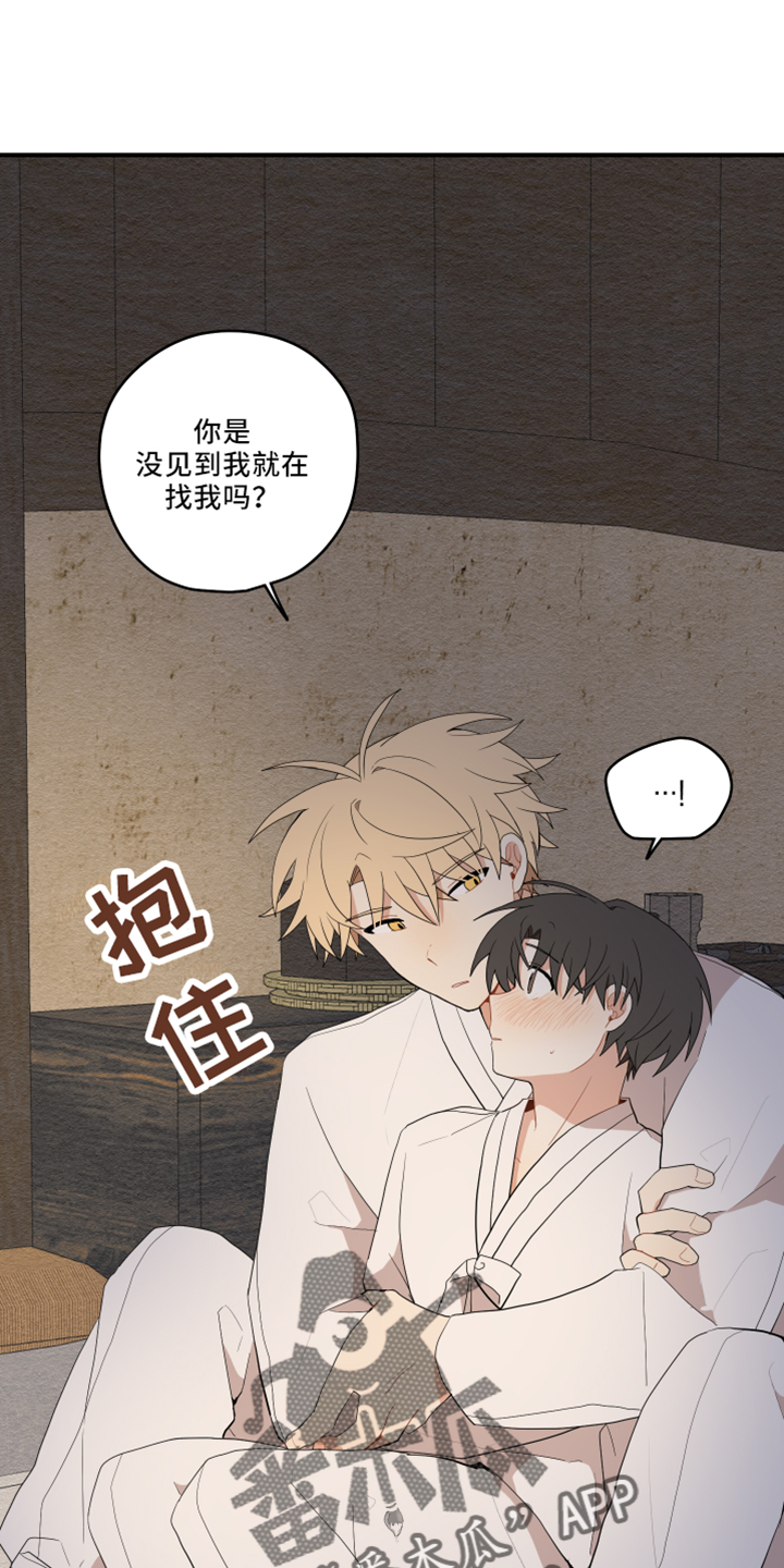 砚与龙漫画,第50章：别推开1图