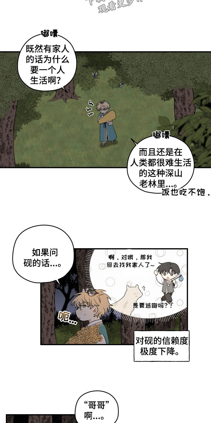 砚与龙完结了吗漫画,第60章：【番外】练习3图