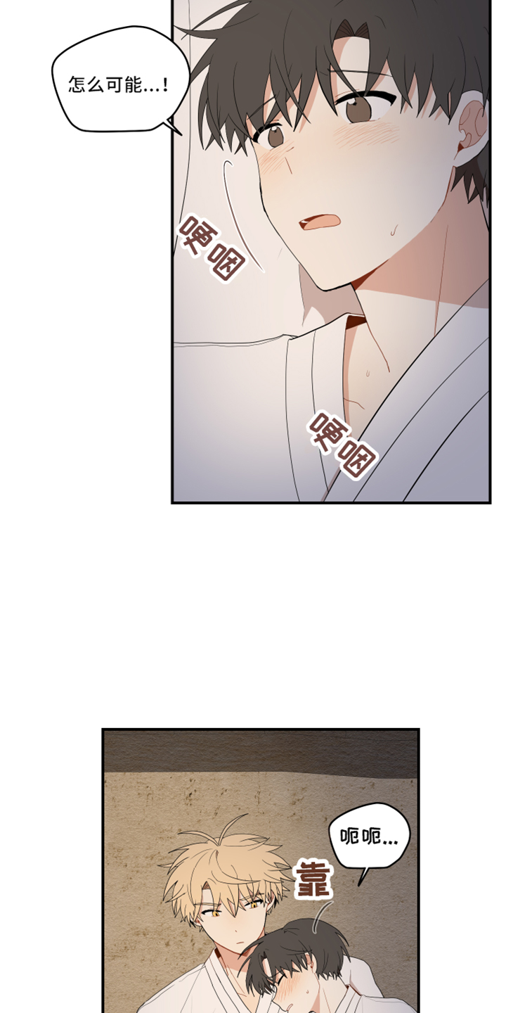 砚与龙漫画,第49章：去哪了4图